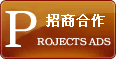 招商合作